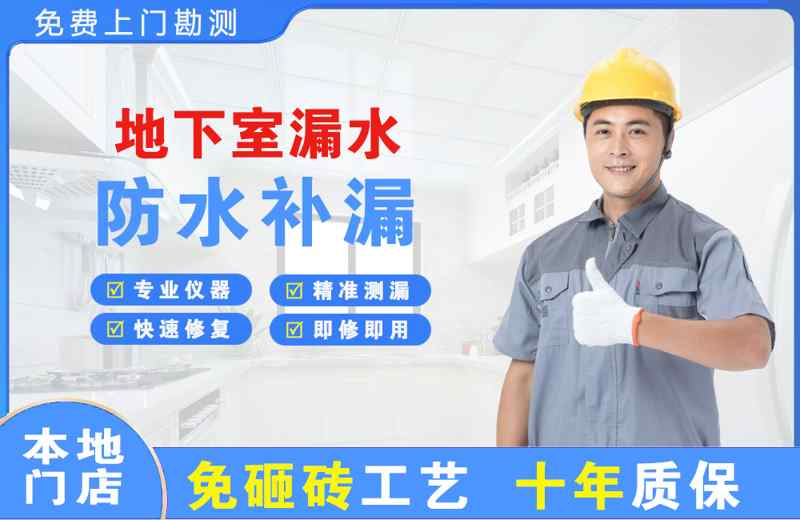 抚州地下室漏水维修