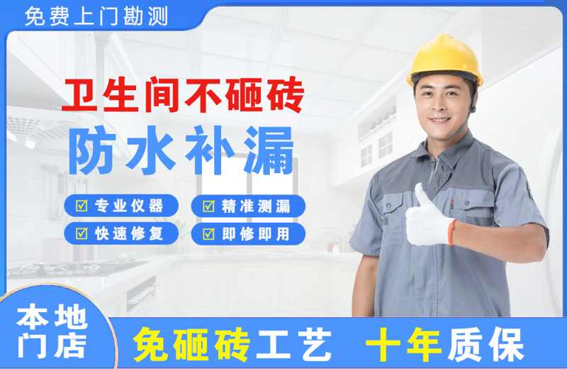 抚州卫生间不砸砖修补漏水